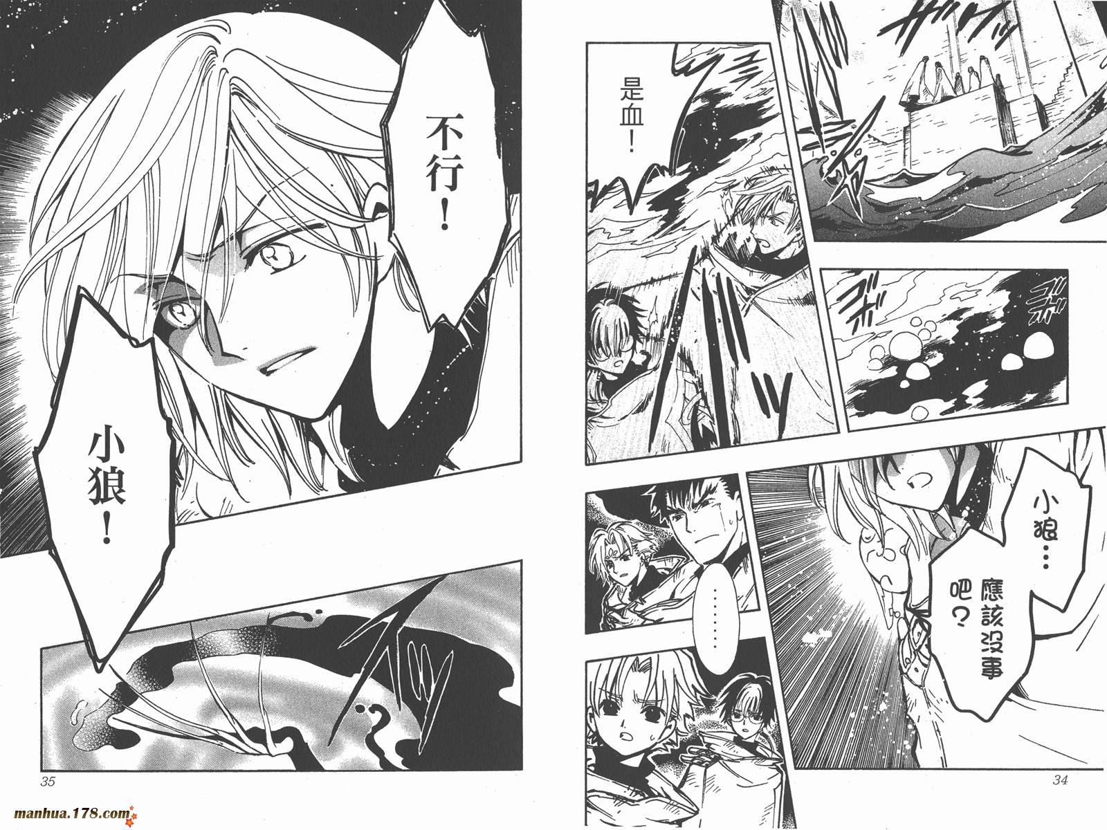 《翼Tsubasa》漫画最新章节第16卷免费下拉式在线观看章节第【19】张图片