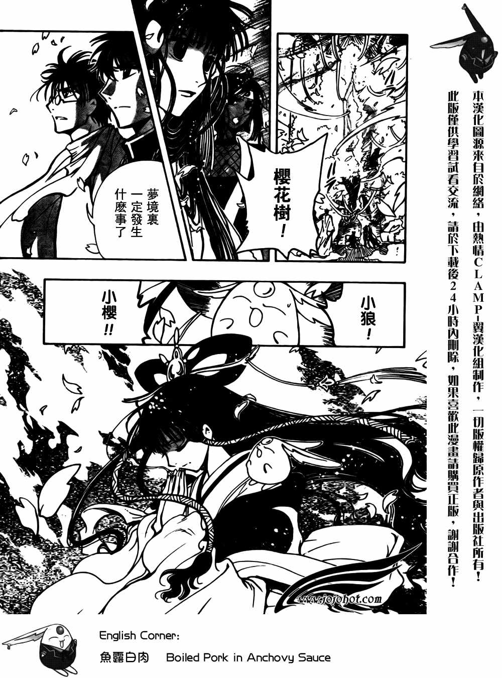《翼Tsubasa》漫画最新章节第176话免费下拉式在线观看章节第【5】张图片