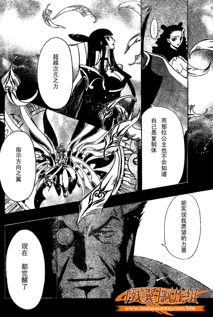 《翼Tsubasa》漫画最新章节第178话免费下拉式在线观看章节第【15】张图片