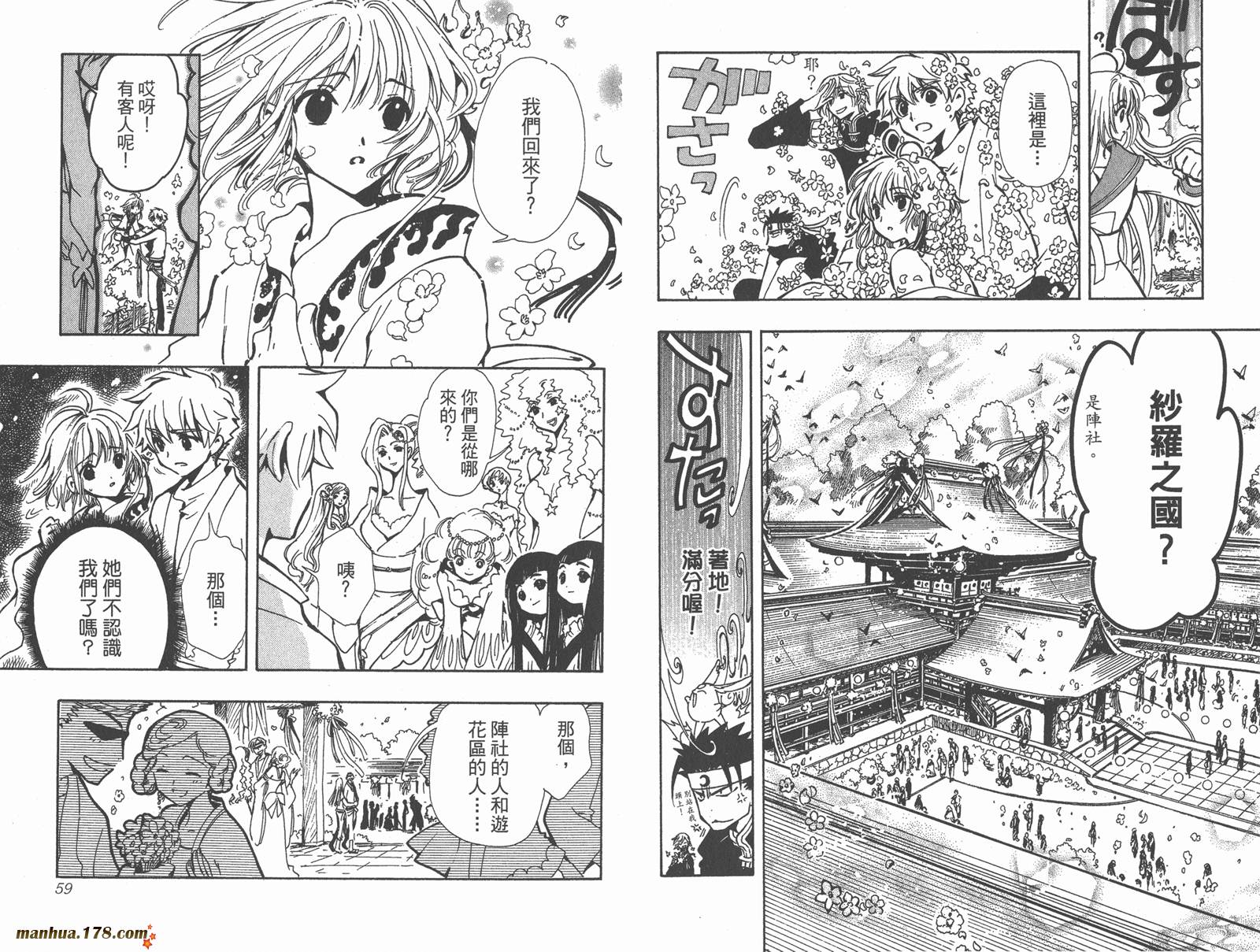 《翼Tsubasa》漫画最新章节第10卷免费下拉式在线观看章节第【31】张图片