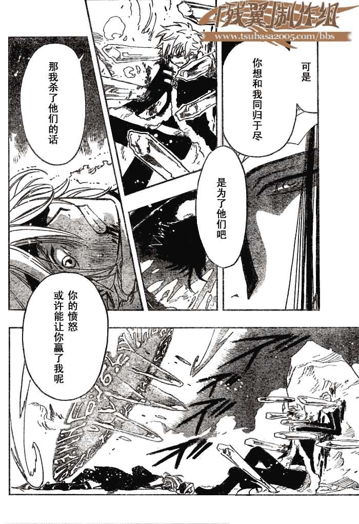 《翼Tsubasa》漫画最新章节第164话免费下拉式在线观看章节第【17】张图片