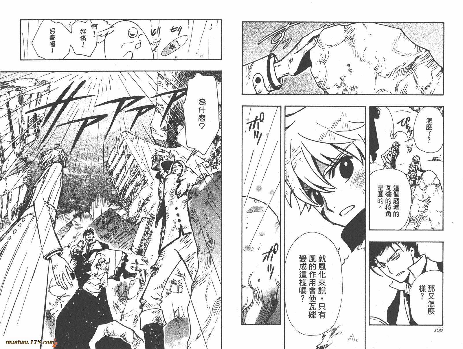 《翼Tsubasa》漫画最新章节第14卷免费下拉式在线观看章节第【80】张图片