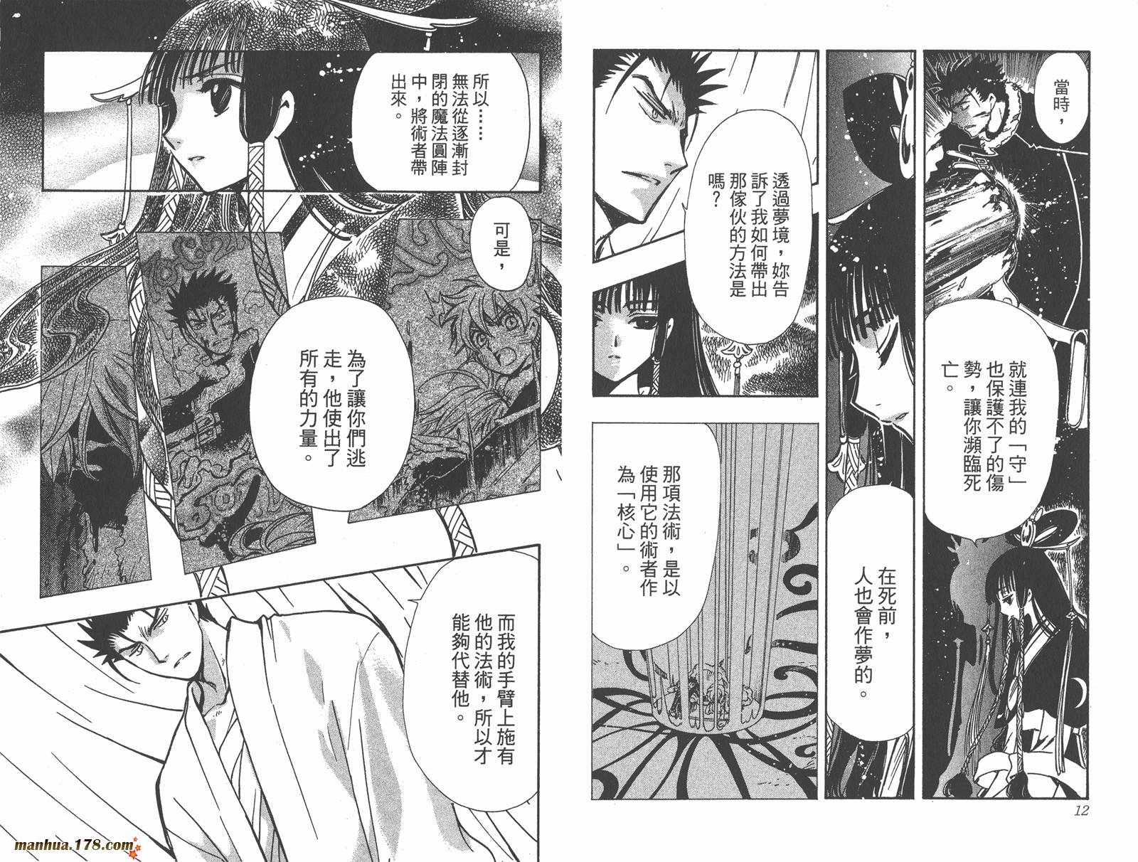 《翼Tsubasa》漫画最新章节第22卷免费下拉式在线观看章节第【8】张图片