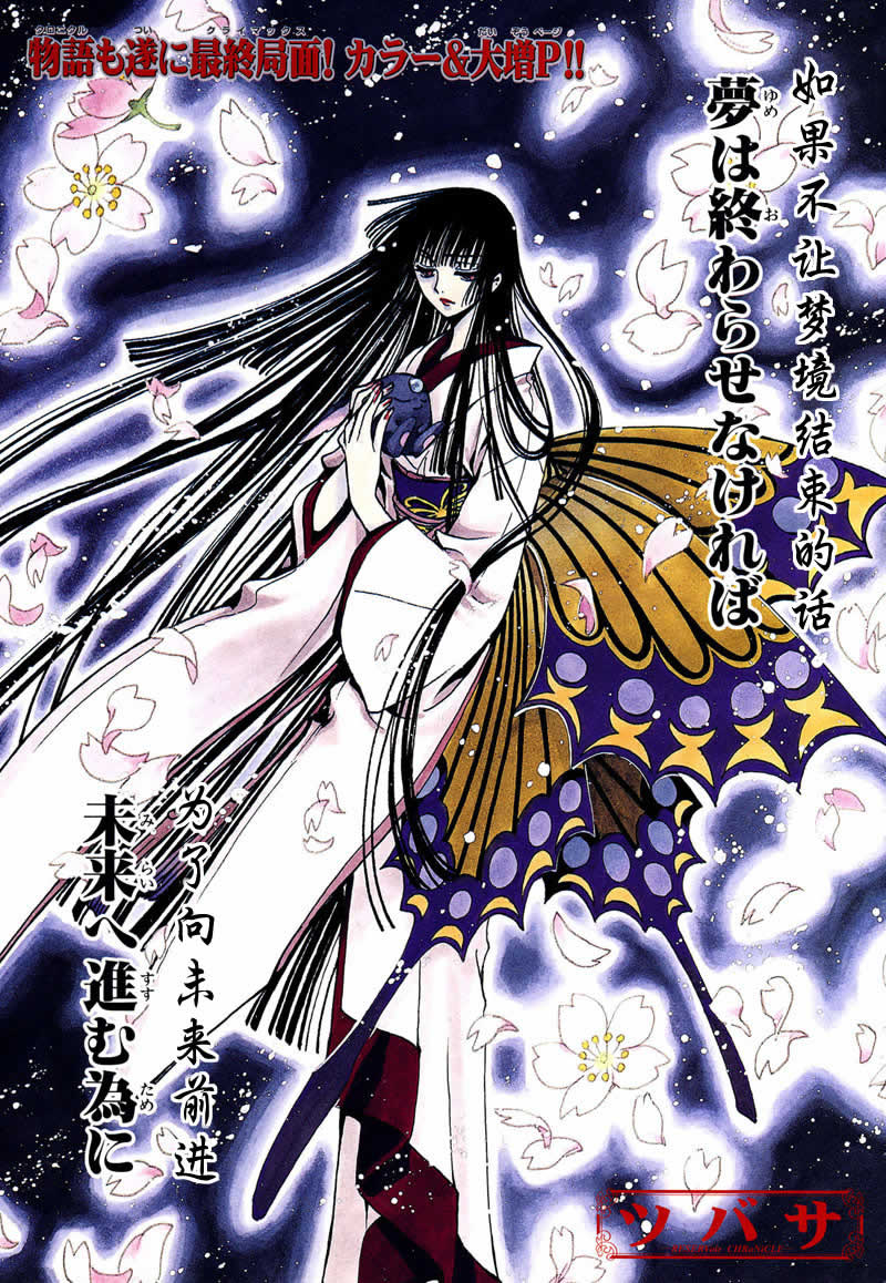 《翼Tsubasa》漫画最新章节第167话免费下拉式在线观看章节第【1】张图片