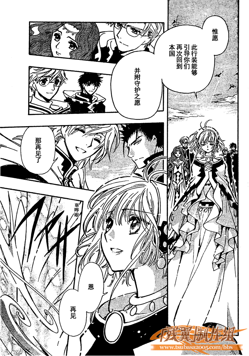 《翼Tsubasa》漫画最新章节第233话免费下拉式在线观看章节第【37】张图片