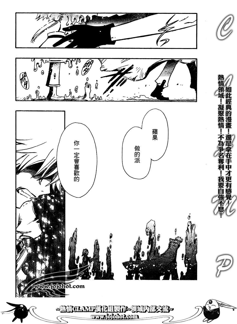 《翼Tsubasa》漫画最新章节第187话免费下拉式在线观看章节第【12】张图片