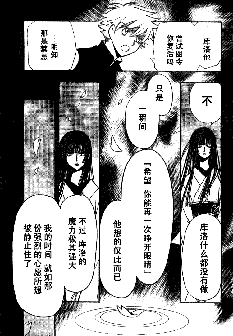 《翼Tsubasa》漫画最新章节第220话免费下拉式在线观看章节第【14】张图片
