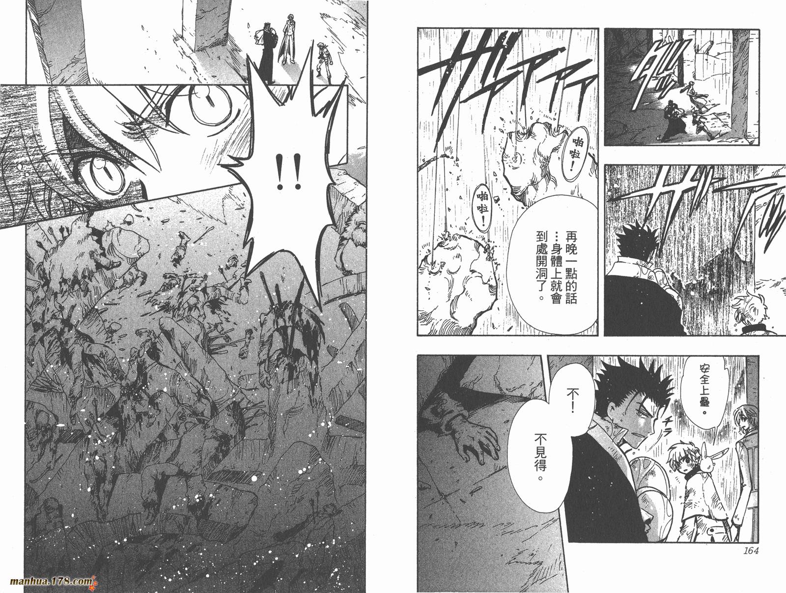 《翼Tsubasa》漫画最新章节第14卷免费下拉式在线观看章节第【84】张图片