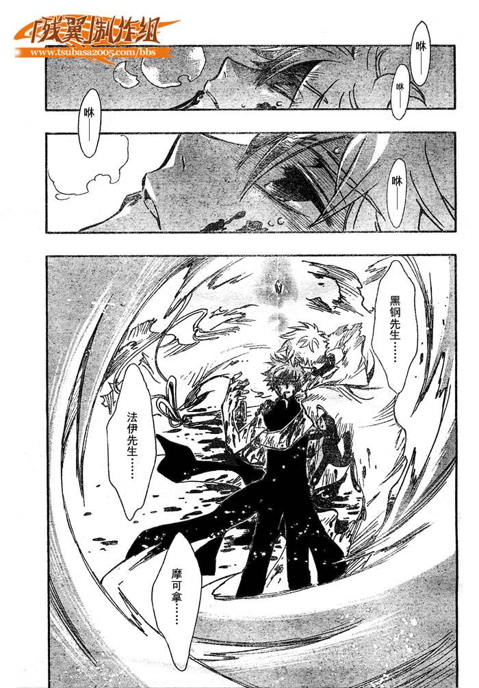 《翼Tsubasa》漫画最新章节第210话免费下拉式在线观看章节第【13】张图片