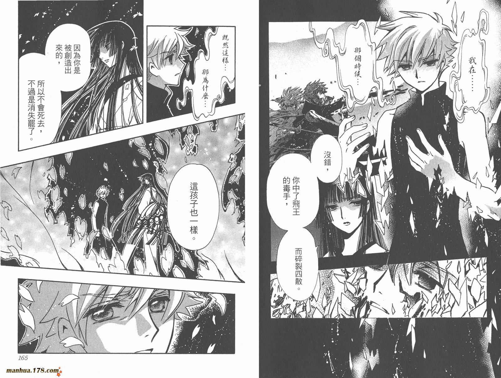 《翼Tsubasa》漫画最新章节第27卷免费下拉式在线观看章节第【84】张图片