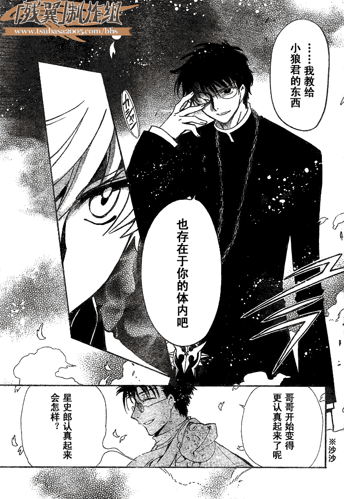 《翼Tsubasa》漫画最新章节第172话免费下拉式在线观看章节第【2】张图片