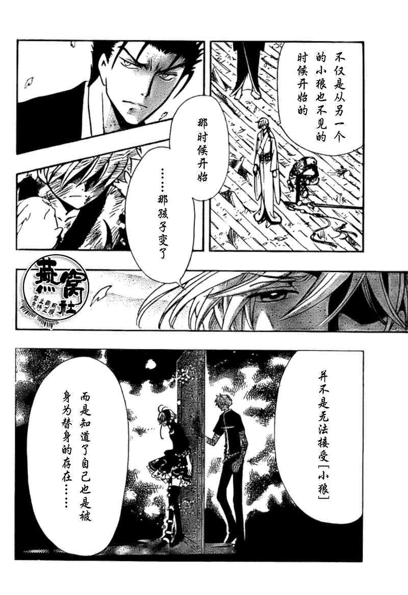 《翼Tsubasa》漫画最新章节第180话免费下拉式在线观看章节第【4】张图片
