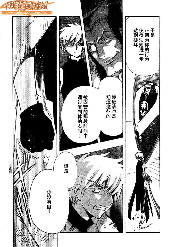 《翼Tsubasa》漫画最新章节第205话免费下拉式在线观看章节第【12】张图片