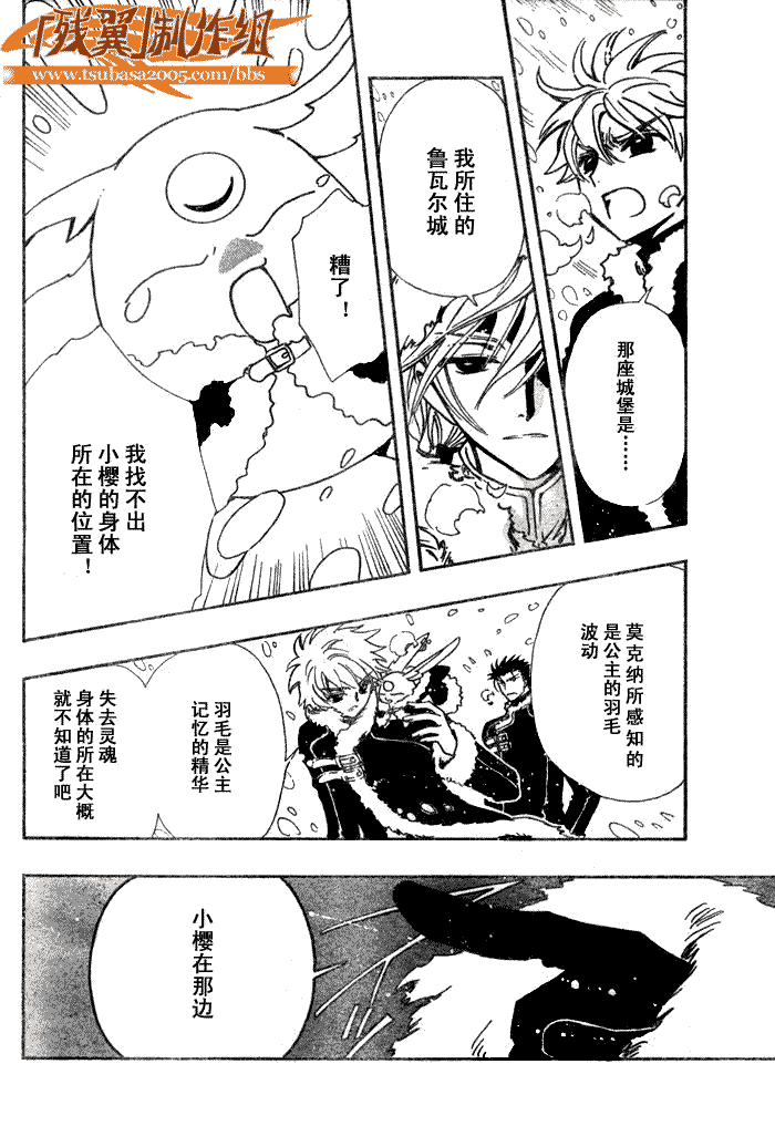 《翼Tsubasa》漫画最新章节第154话免费下拉式在线观看章节第【3】张图片