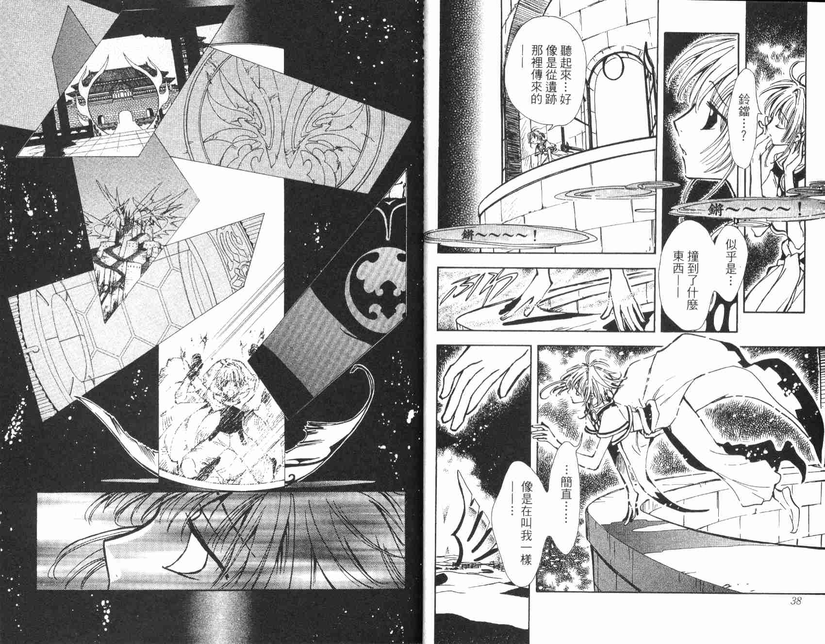 《翼Tsubasa》漫画最新章节第1卷免费下拉式在线观看章节第【21】张图片