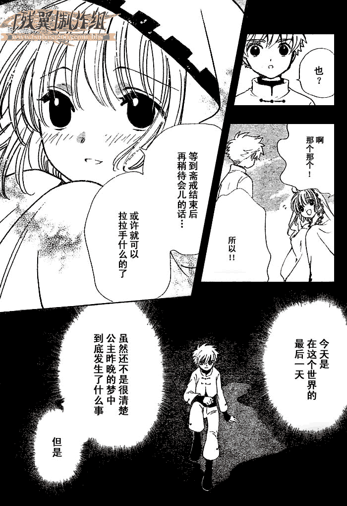 《翼Tsubasa》漫画最新章节第195话免费下拉式在线观看章节第【5】张图片
