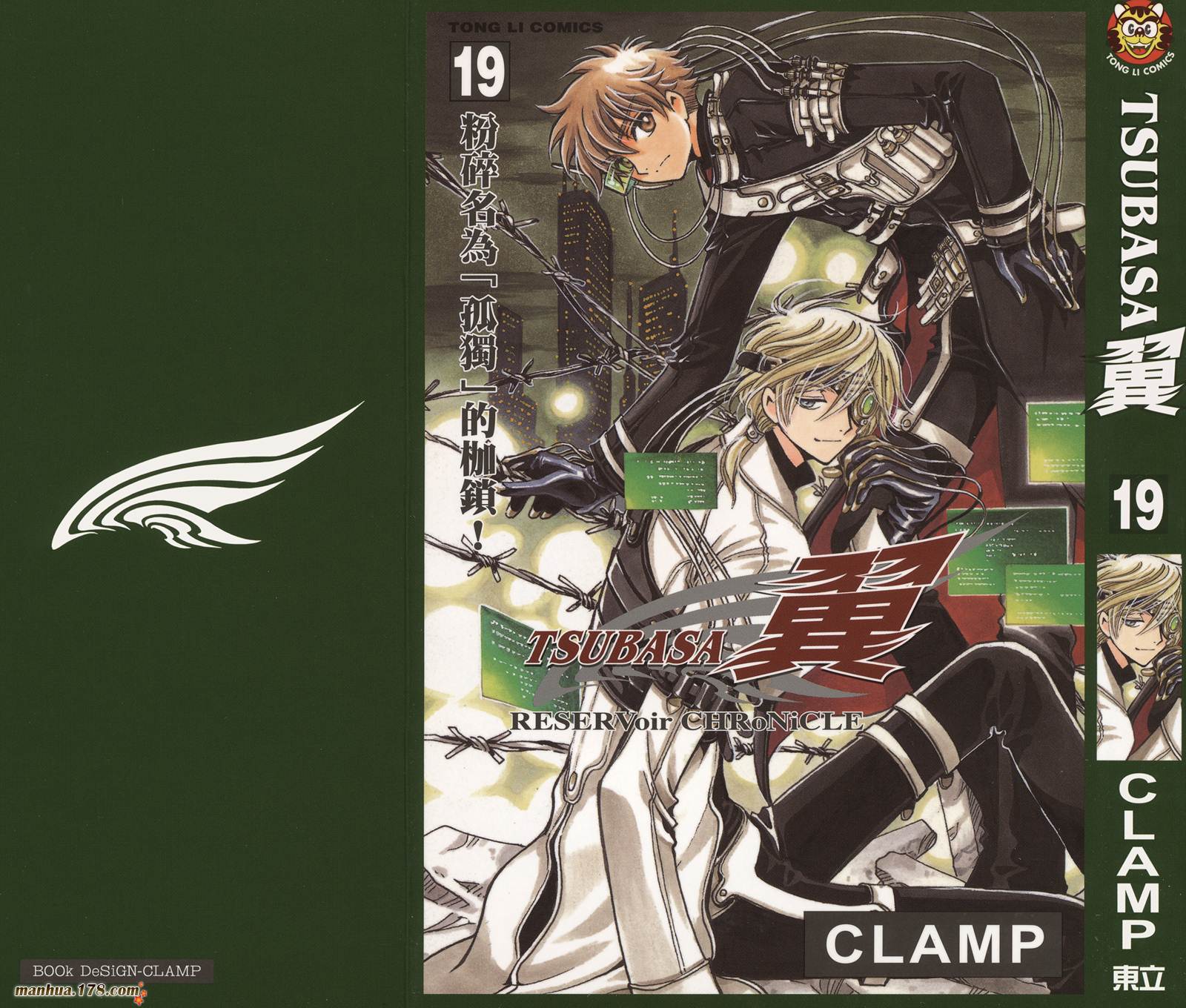 《翼Tsubasa》漫画最新章节第19卷免费下拉式在线观看章节第【1】张图片