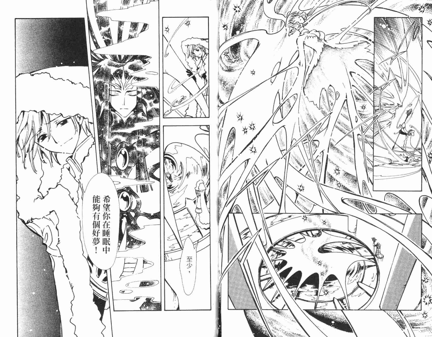 《翼Tsubasa》漫画最新章节第1卷免费下拉式在线观看章节第【43】张图片