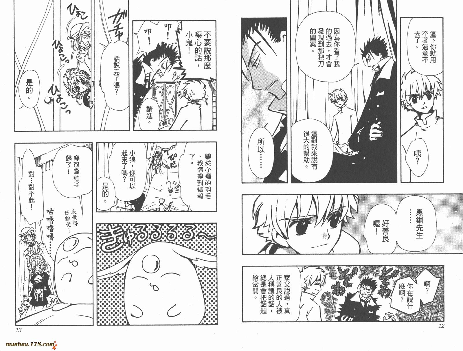 《翼Tsubasa》漫画最新章节第14卷免费下拉式在线观看章节第【8】张图片