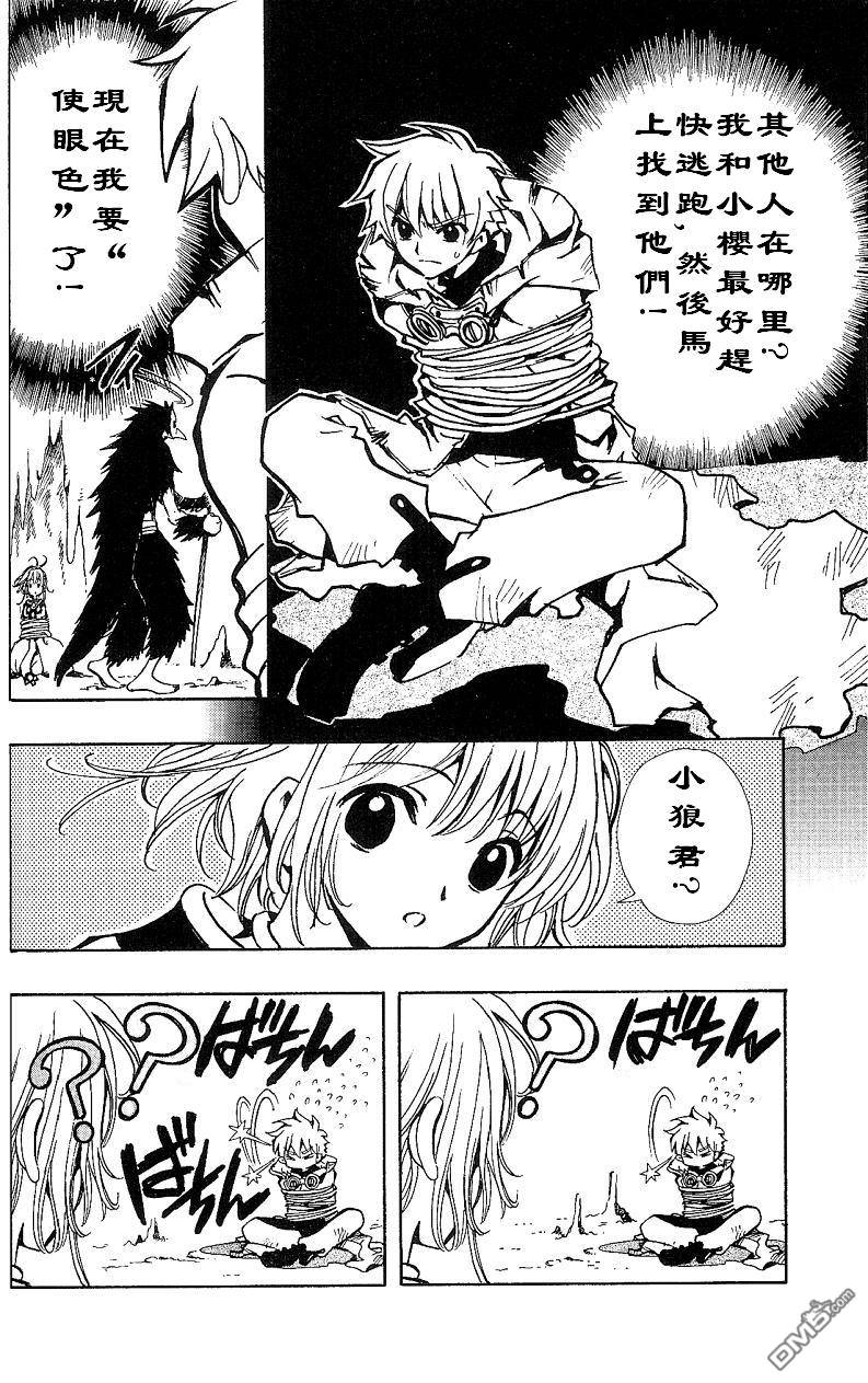 《翼Tsubasa》漫画最新章节翼Tsubasa番外篇01-03免费下拉式在线观看章节第【9】张图片