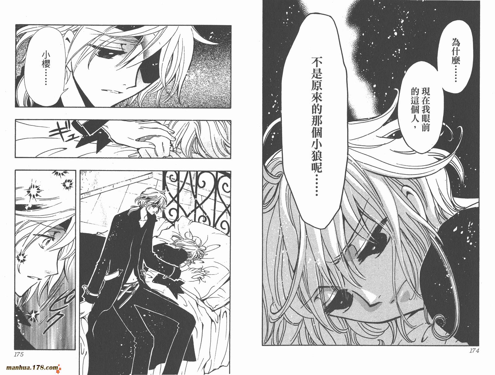 《翼Tsubasa》漫画最新章节第18卷免费下拉式在线观看章节第【89】张图片