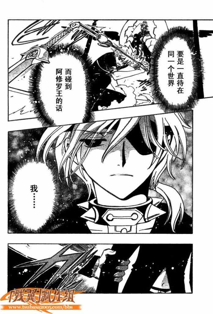《翼Tsubasa》漫画最新章节第146话免费下拉式在线观看章节第【16】张图片