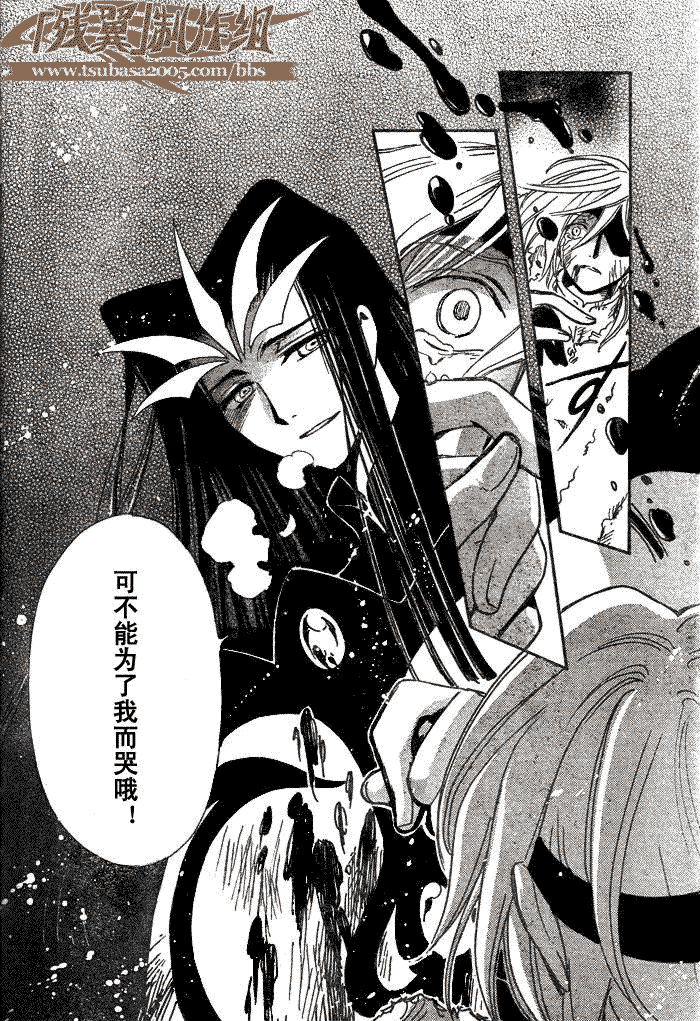 《翼Tsubasa》漫画最新章节第165话免费下拉式在线观看章节第【4】张图片