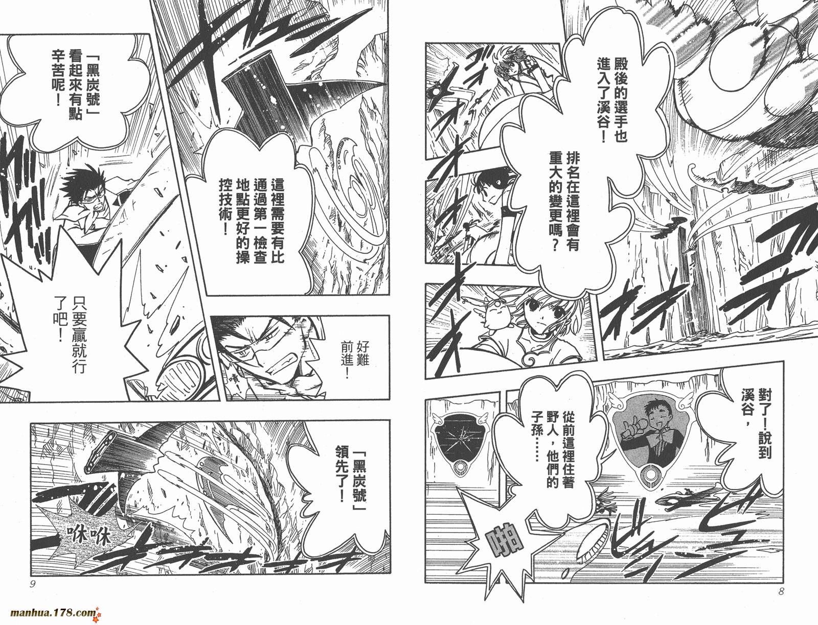 《翼Tsubasa》漫画最新章节第12卷免费下拉式在线观看章节第【6】张图片