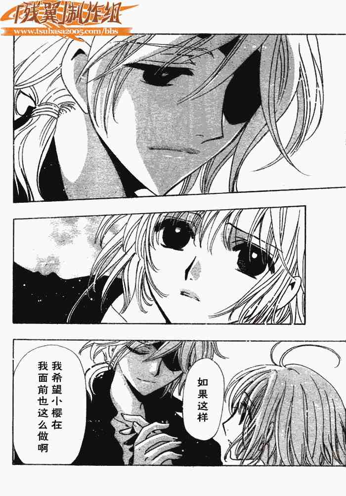 《翼Tsubasa》漫画最新章节第141话免费下拉式在线观看章节第【5】张图片