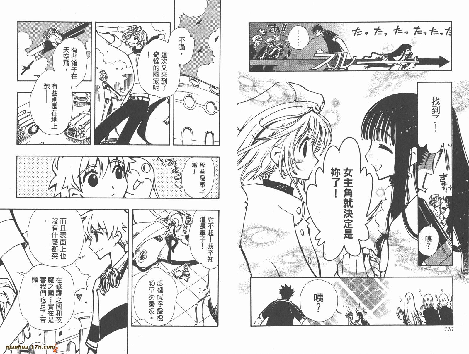 《翼Tsubasa》漫画最新章节第10卷免费下拉式在线观看章节第【60】张图片