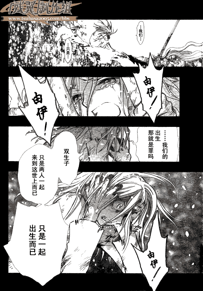 《翼Tsubasa》漫画最新章节第157话免费下拉式在线观看章节第【4】张图片