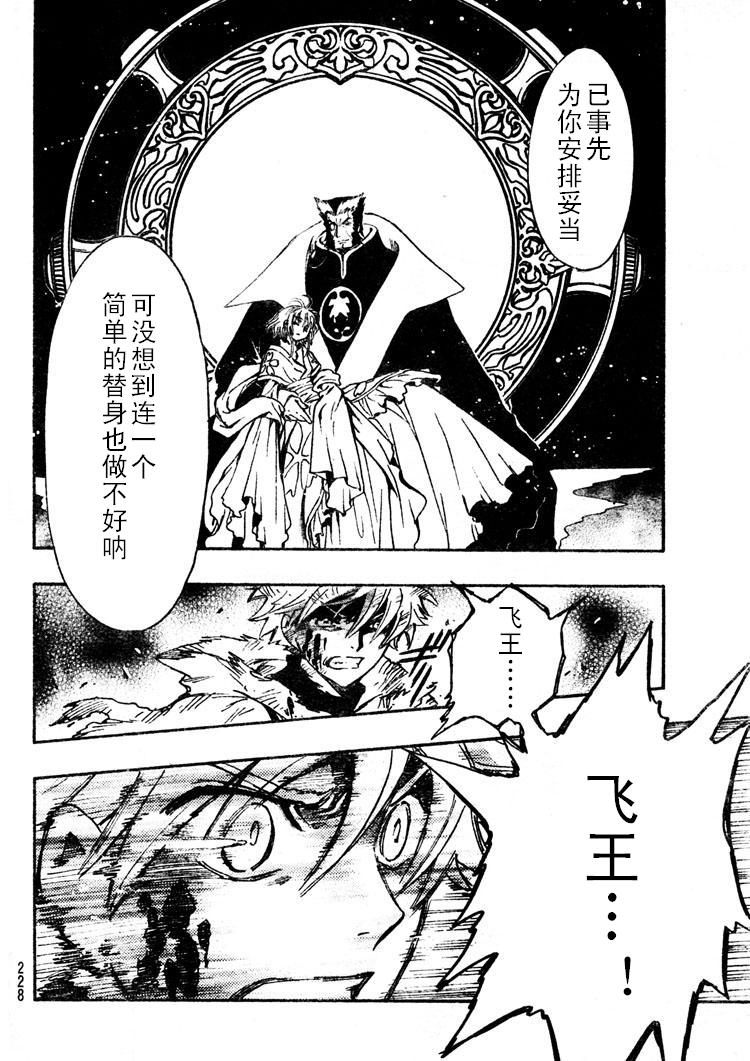 《翼Tsubasa》漫画最新章节第211话免费下拉式在线观看章节第【19】张图片