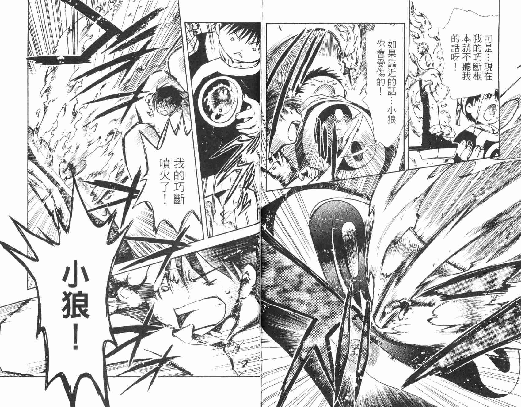 《翼Tsubasa》漫画最新章节第2卷免费下拉式在线观看章节第【82】张图片