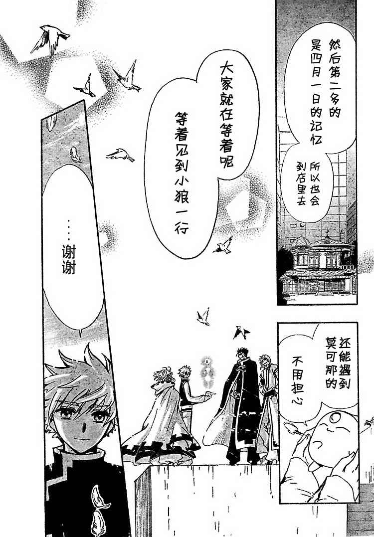 《翼Tsubasa》漫画最新章节第233话免费下拉式在线观看章节第【30】张图片