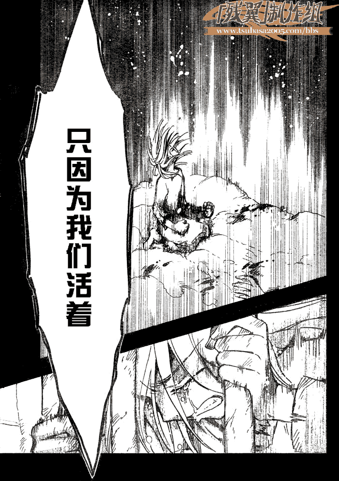 《翼Tsubasa》漫画最新章节第157话免费下拉式在线观看章节第【7】张图片