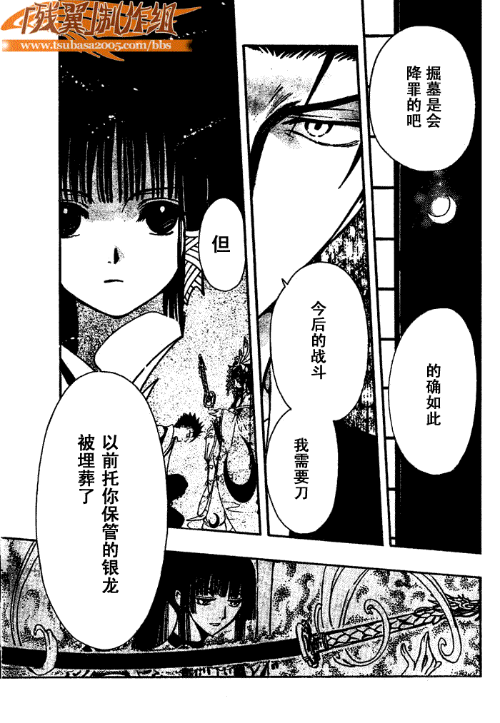 《翼Tsubasa》漫画最新章节第182话免费下拉式在线观看章节第【5】张图片