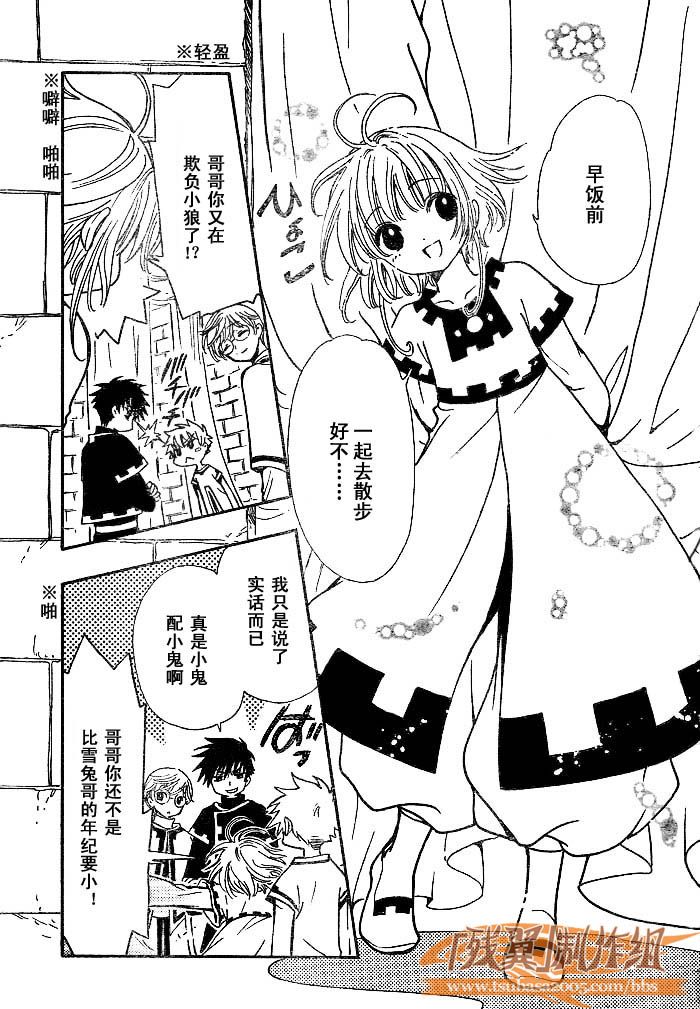 《翼Tsubasa》漫画最新章节第192话免费下拉式在线观看章节第【13】张图片