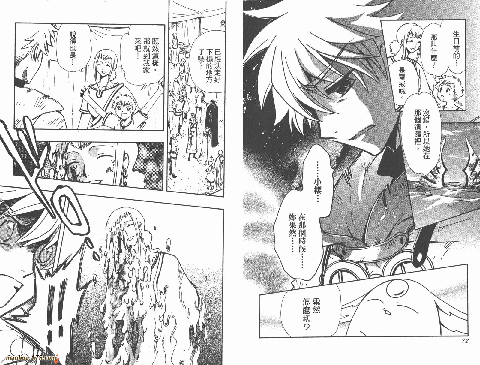 《翼Tsubasa》漫画最新章节第24卷免费下拉式在线观看章节第【38】张图片