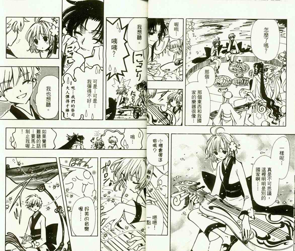 《翼Tsubasa》漫画最新章节第9卷免费下拉式在线观看章节第【25】张图片