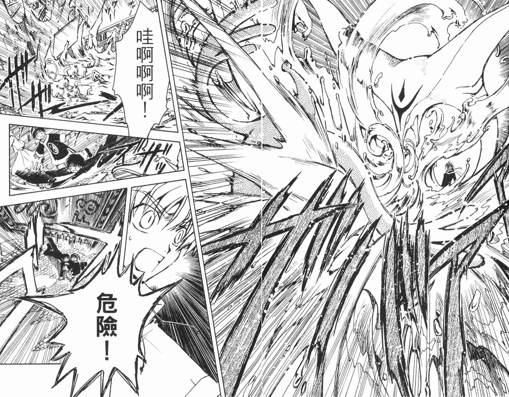 《翼Tsubasa》漫画最新章节第1卷免费下拉式在线观看章节第【94】张图片