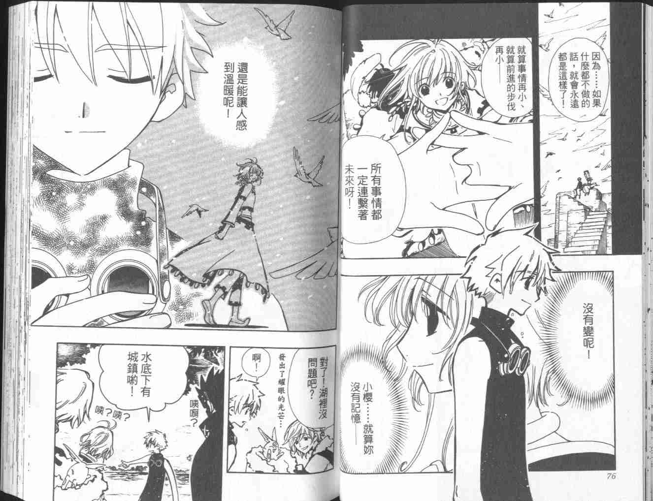 《翼Tsubasa》漫画最新章节第4卷免费下拉式在线观看章节第【40】张图片