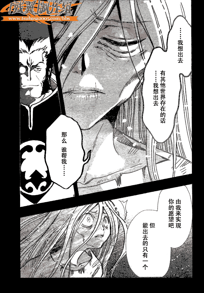 《翼Tsubasa》漫画最新章节第157话免费下拉式在线观看章节第【17】张图片