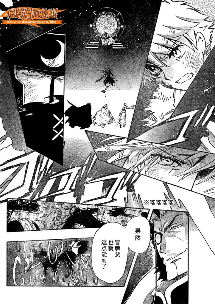 《翼Tsubasa》漫画最新章节第212话免费下拉式在线观看章节第【2】张图片