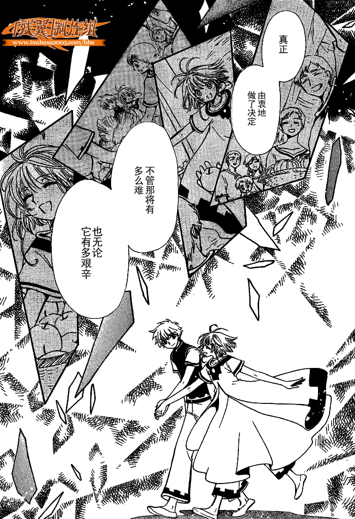 《翼Tsubasa》漫画最新章节第200话免费下拉式在线观看章节第【4】张图片