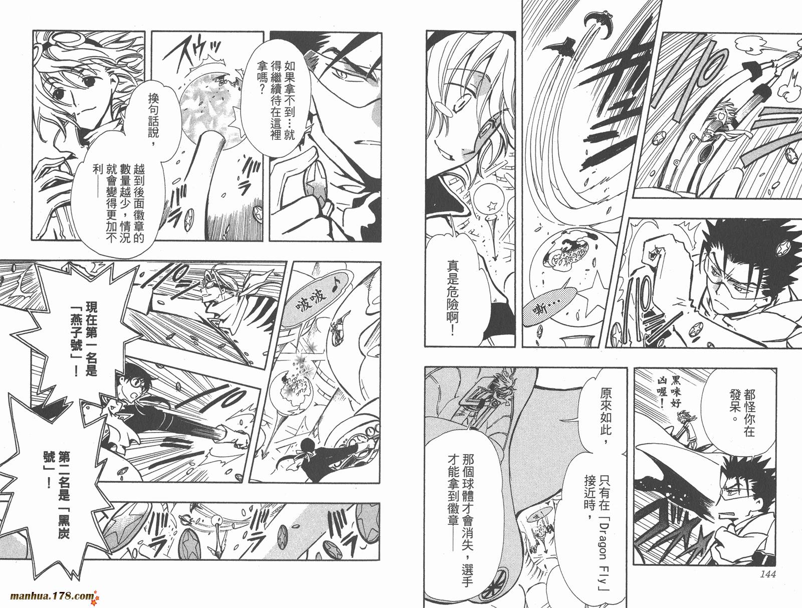 《翼Tsubasa》漫画最新章节第11卷免费下拉式在线观看章节第【74】张图片
