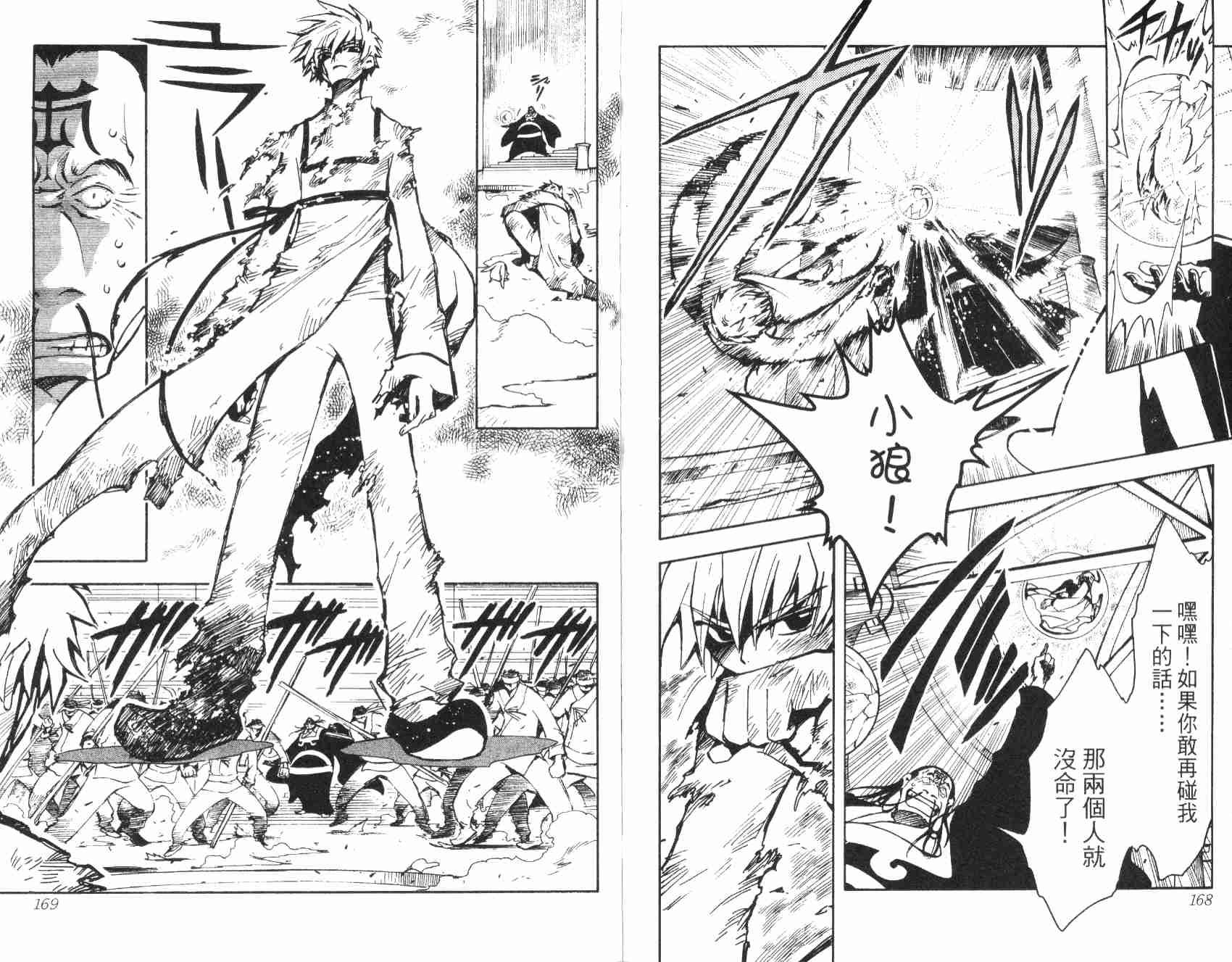 《翼Tsubasa》漫画最新章节第3卷免费下拉式在线观看章节第【87】张图片