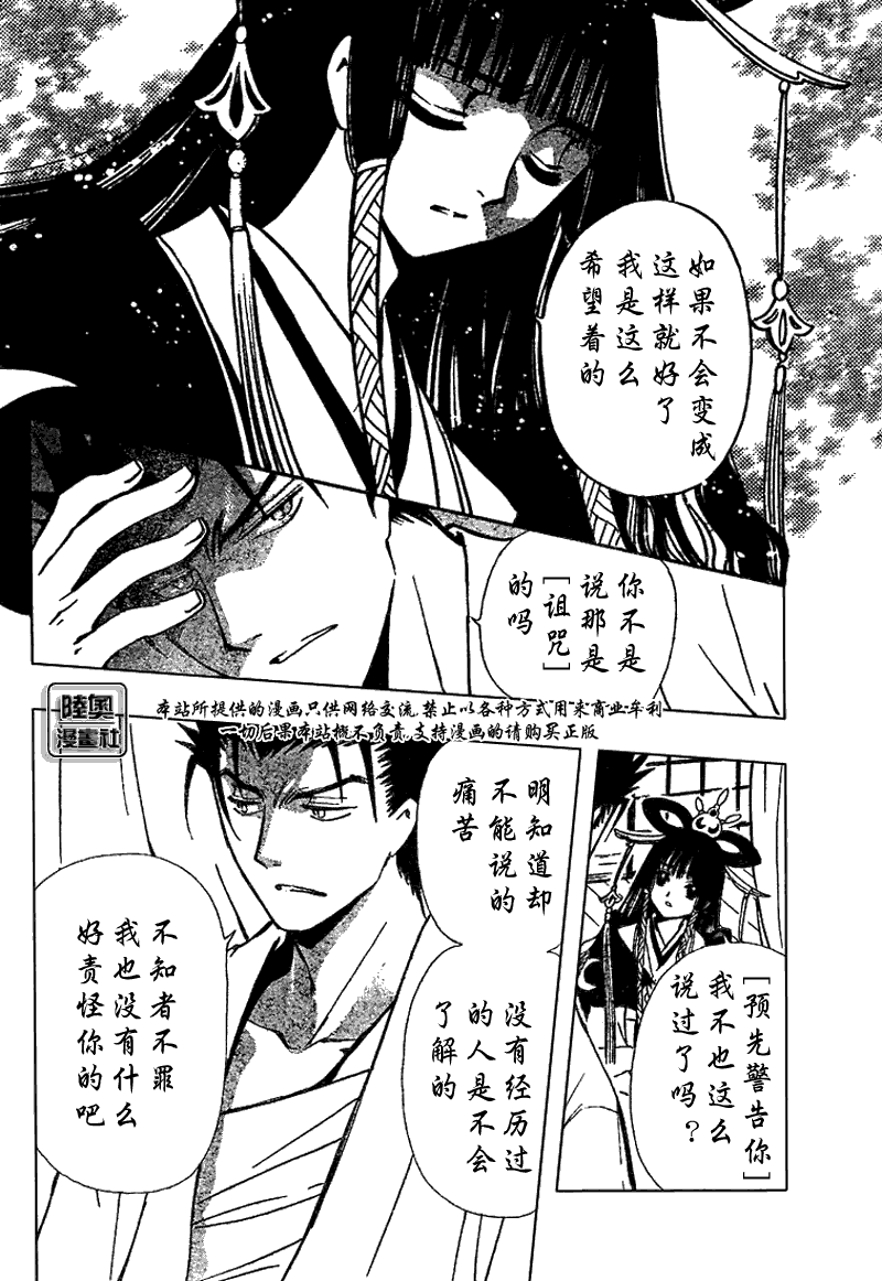 《翼Tsubasa》漫画最新章节第167话免费下拉式在线观看章节第【13】张图片