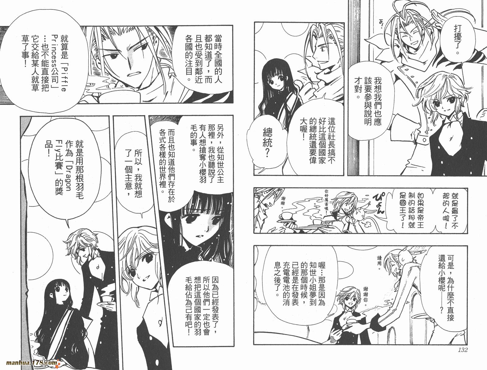 《翼Tsubasa》漫画最新章节第12卷免费下拉式在线观看章节第【68】张图片