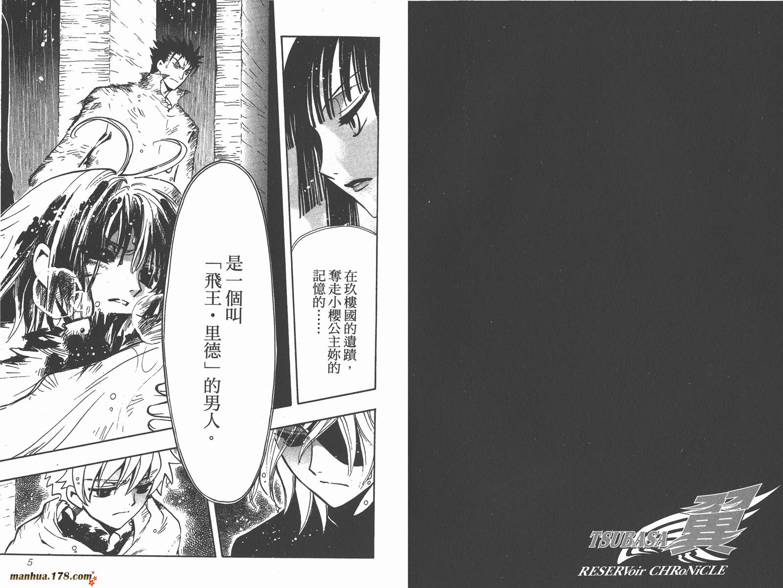 《翼Tsubasa》漫画最新章节第18卷免费下拉式在线观看章节第【4】张图片