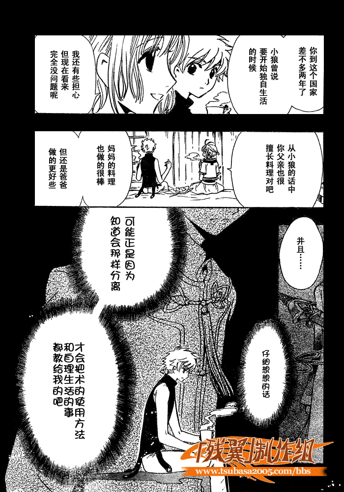 《翼Tsubasa》漫画最新章节第199话免费下拉式在线观看章节第【9】张图片
